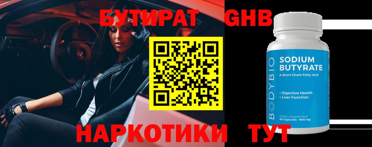 БУТИРАТ оксана Киселёвск