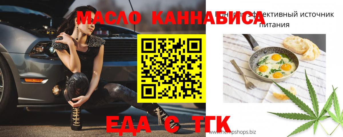 Еда ТГК марихуана  Киселёвск 