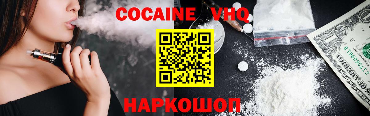 Кокаин 97% Киселёвск