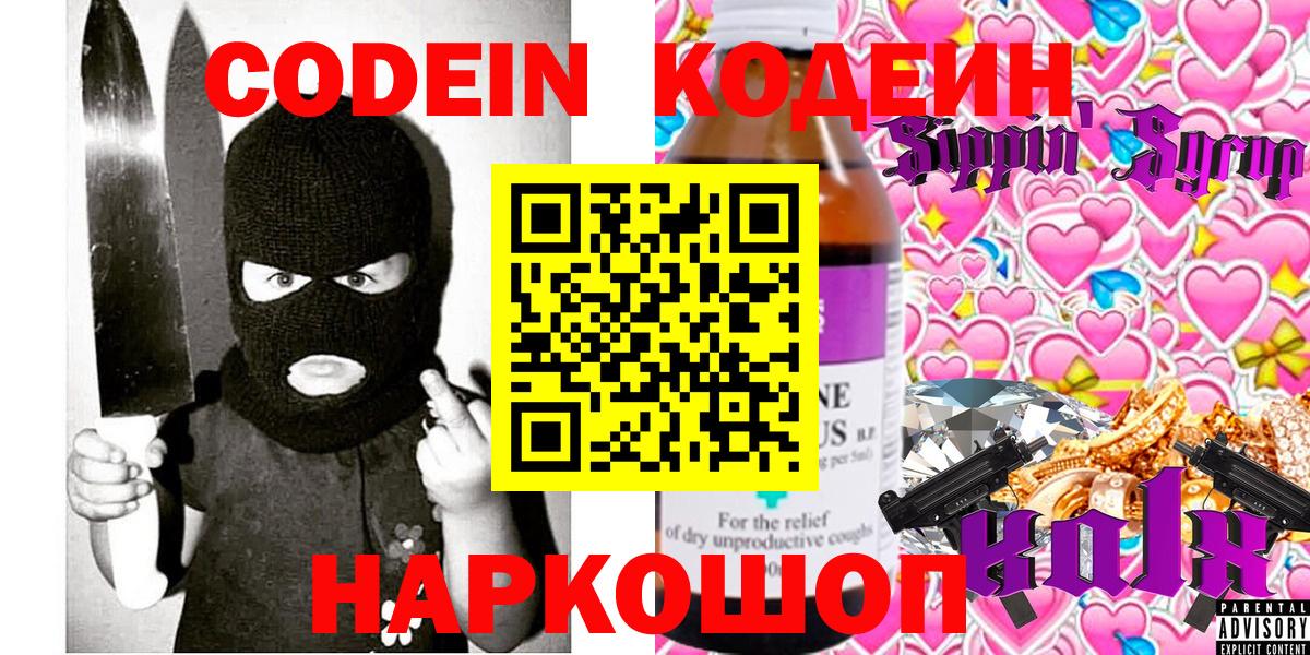 Codein напиток Lean (лин)  Киселёвск  Codein напиток Lean (лин) 