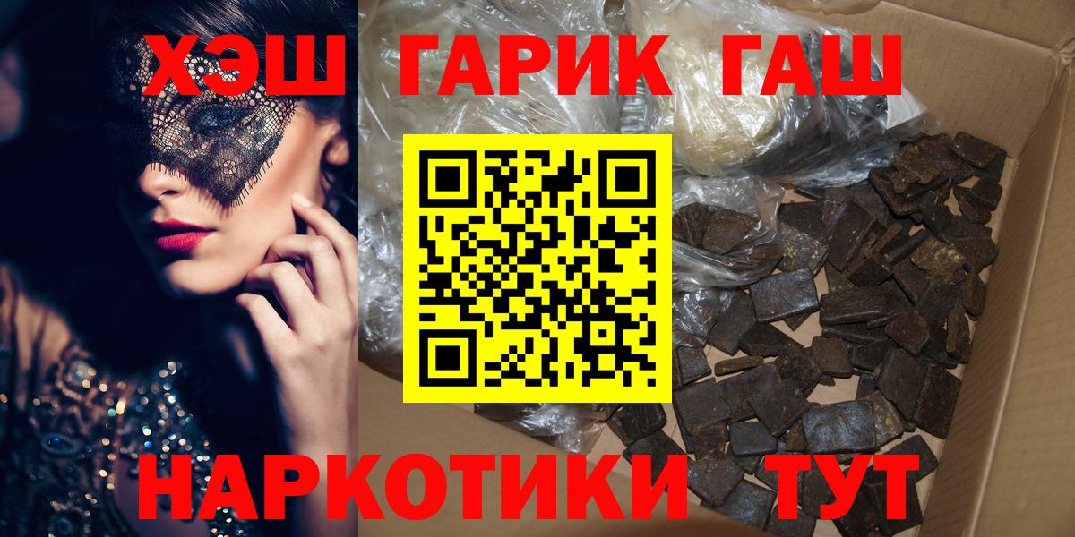 ГАШ 40% ТГК  Гашиш  Киселёвск  Вход с VPN 