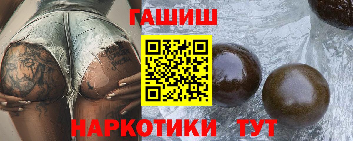 ГАШ hashish Киселёвск