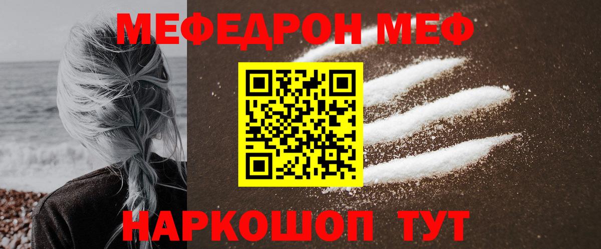Мефедрон  Киселёвск