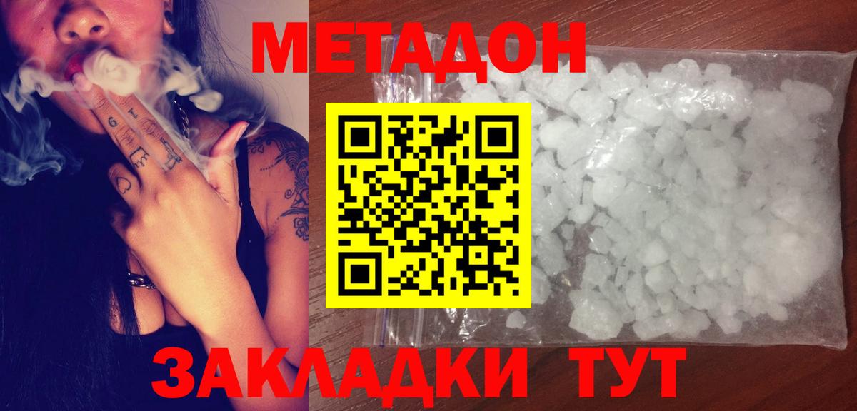 МЕТАДОН methadone  нарко площадка официальный сайт  Киселёвск  Вход с VPN 