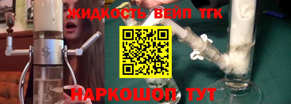 Дистиллят ТГК вейп Киселёвск